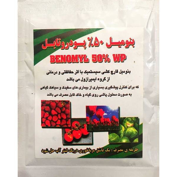 سم قارچ کش